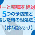 トナラー　喧嘩
