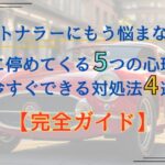 トナラー　車